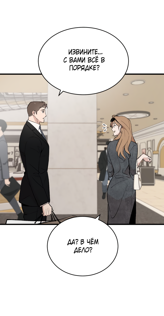 Манга Дом, в котором ты живёшь - Глава 3 Страница 79