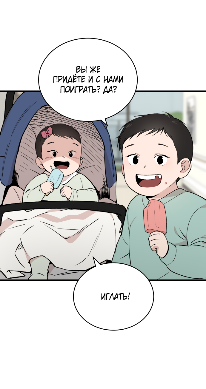 Манга Дом, в котором ты живёшь - Глава 3 Страница 49