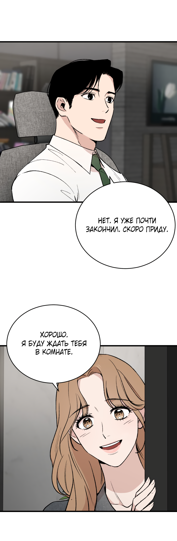 Манга Дом, в котором ты живёшь - Глава 3 Страница 100