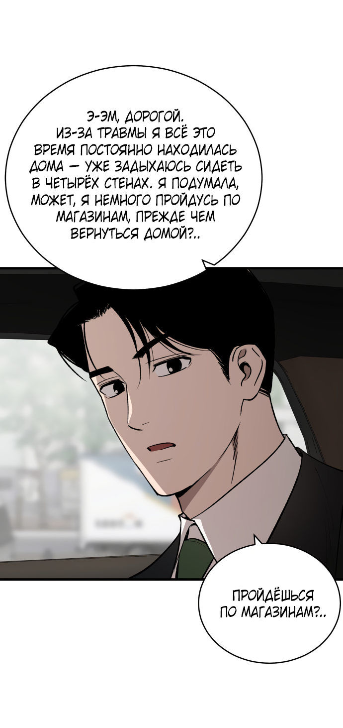 Манга Дом, в котором ты живёшь - Глава 3 Страница 69