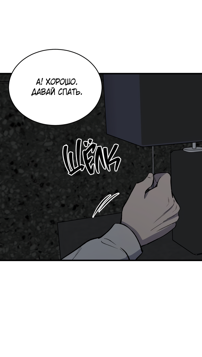 Манга Дом, в котором ты живёшь - Глава 3 Страница 116