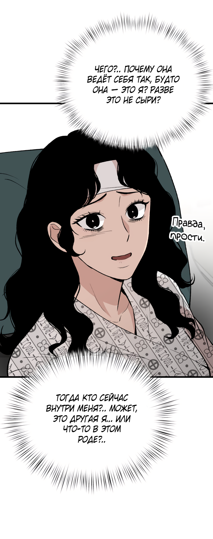 Манга Дом, в котором ты живёшь - Глава 3 Страница 29