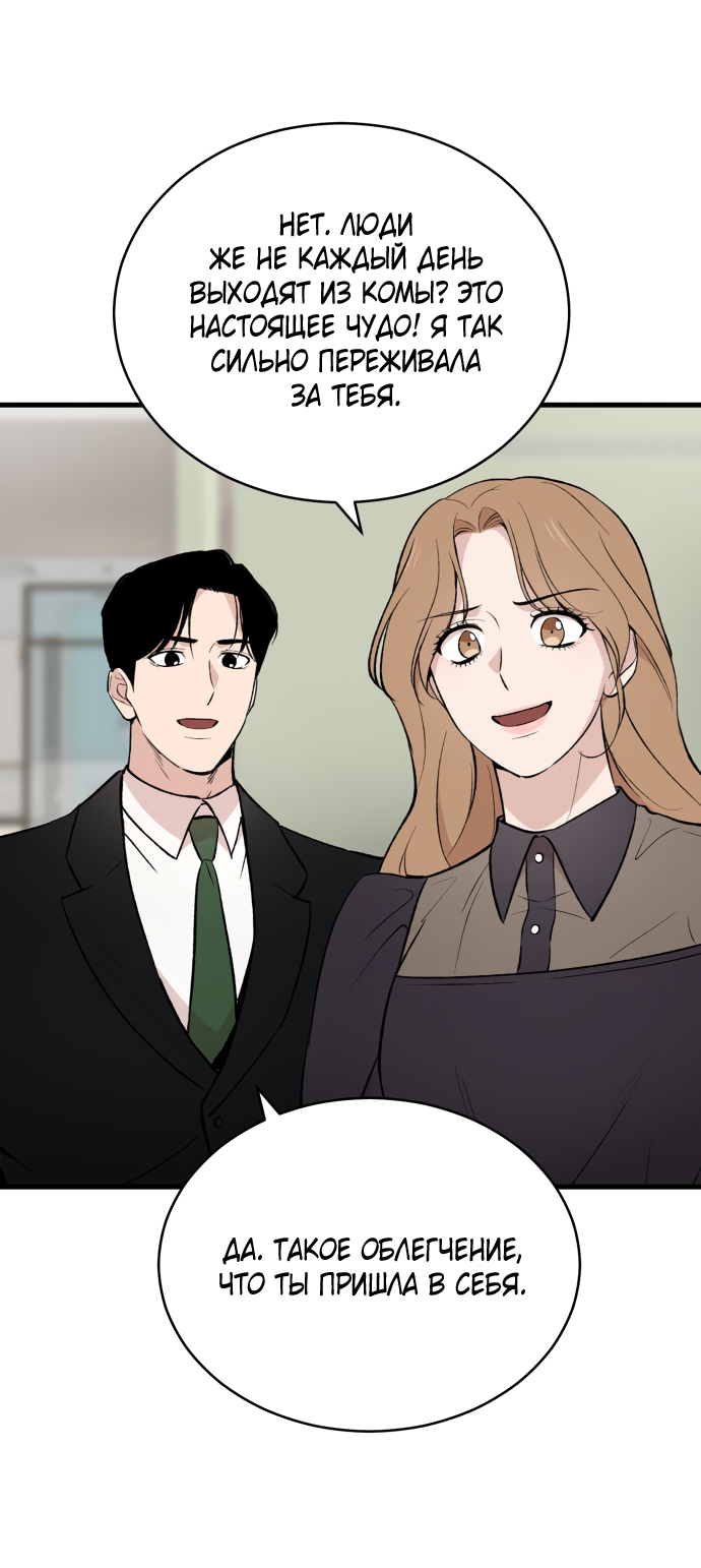 Манга Дом, в котором ты живёшь - Глава 3 Страница 31