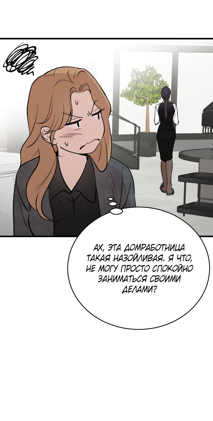 Манга Дом, в котором ты живёшь - Глава 3 Страница 96