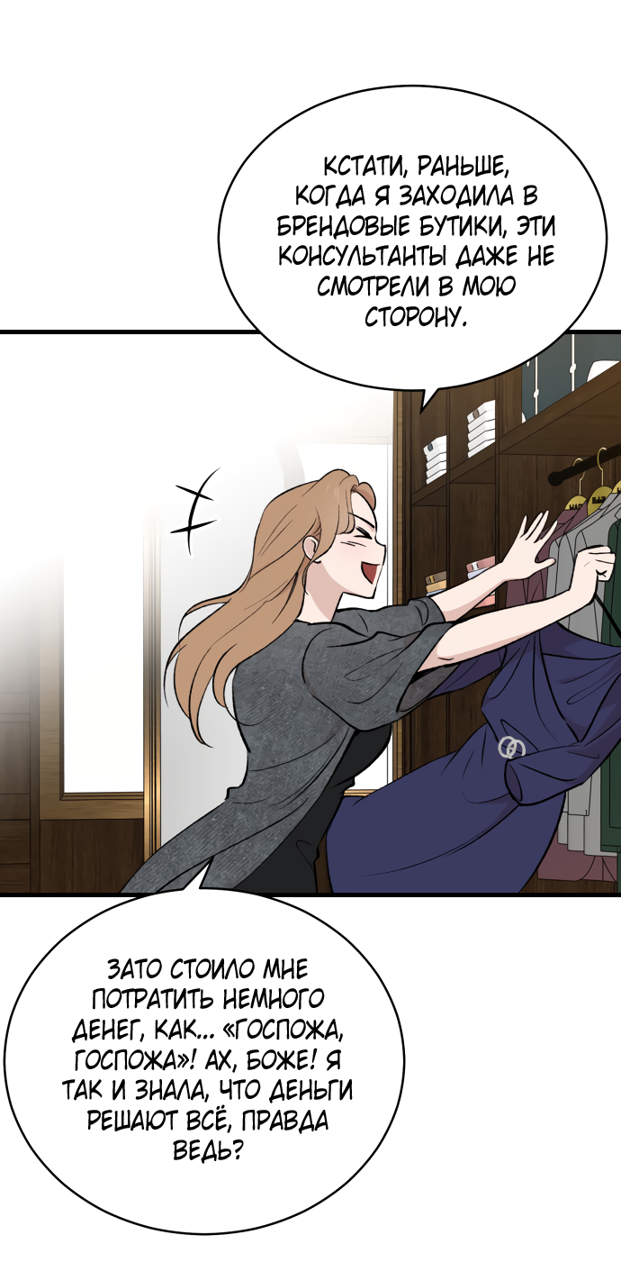 Манга Дом, в котором ты живёшь - Глава 3 Страница 91