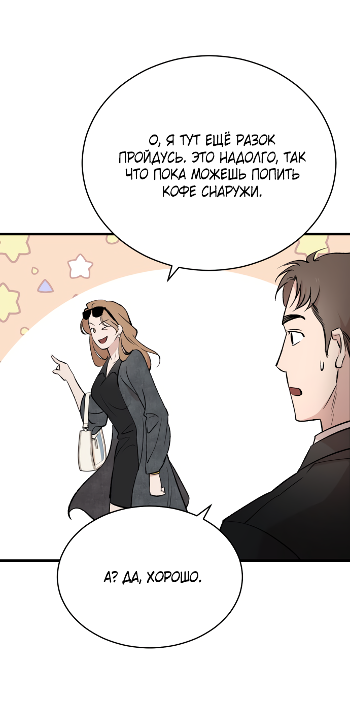 Манга Дом, в котором ты живёшь - Глава 3 Страница 84