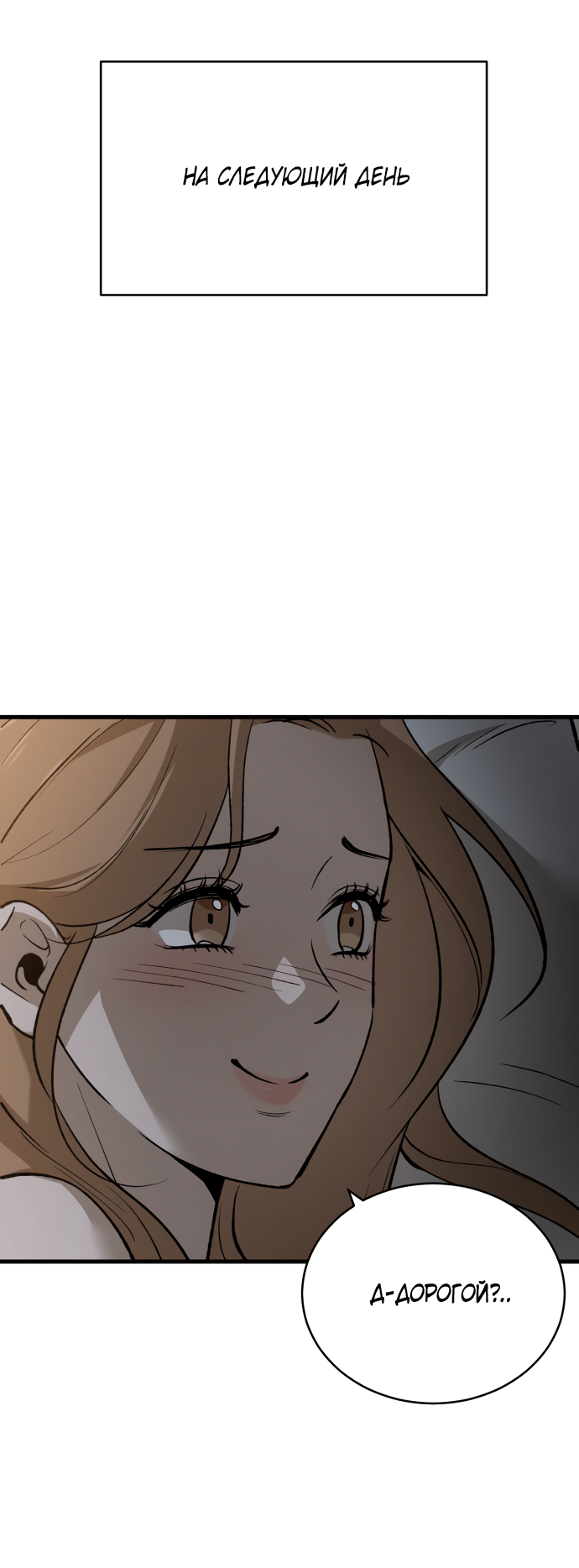 Манга Дом, в котором ты живёшь - Глава 3 Страница 118