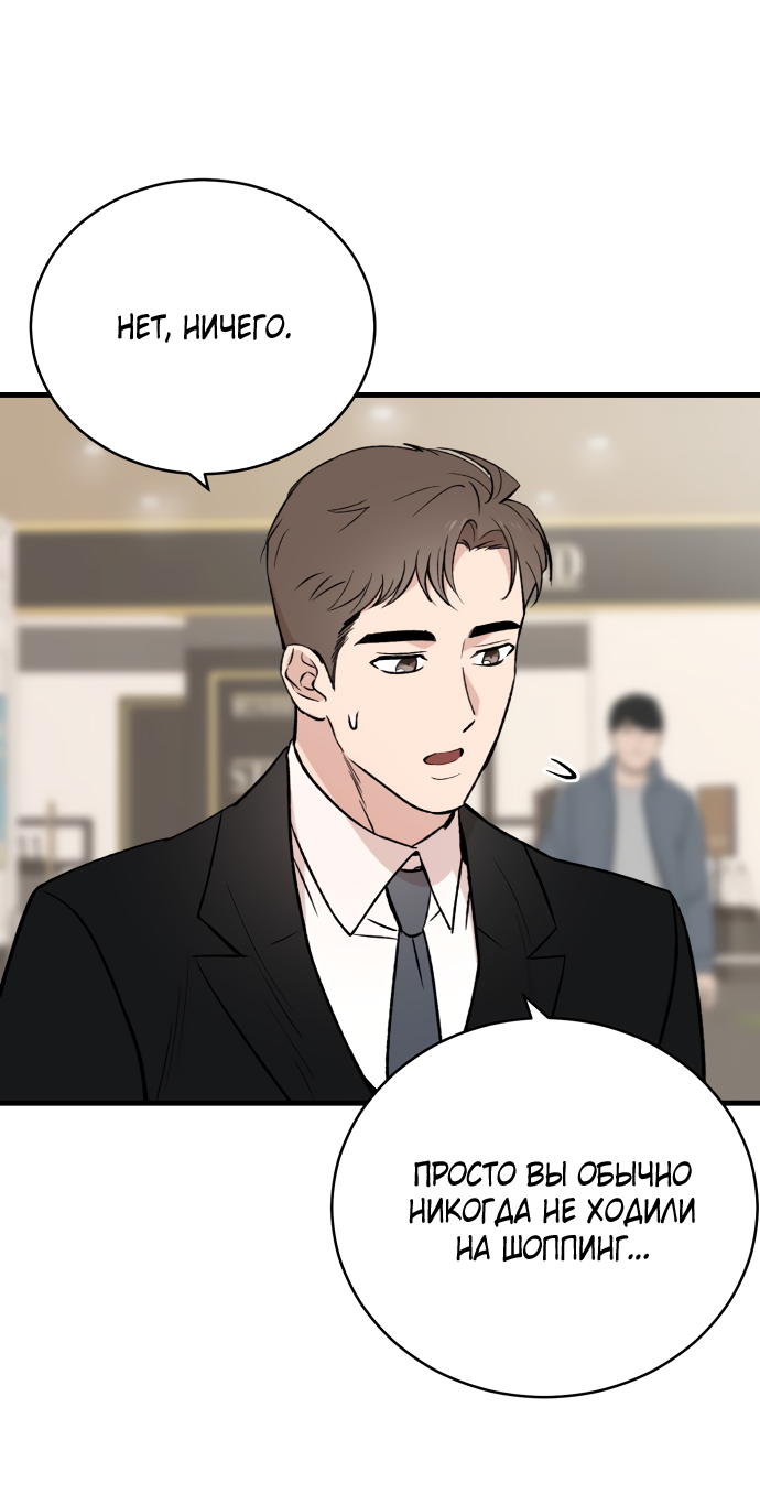 Манга Дом, в котором ты живёшь - Глава 3 Страница 80