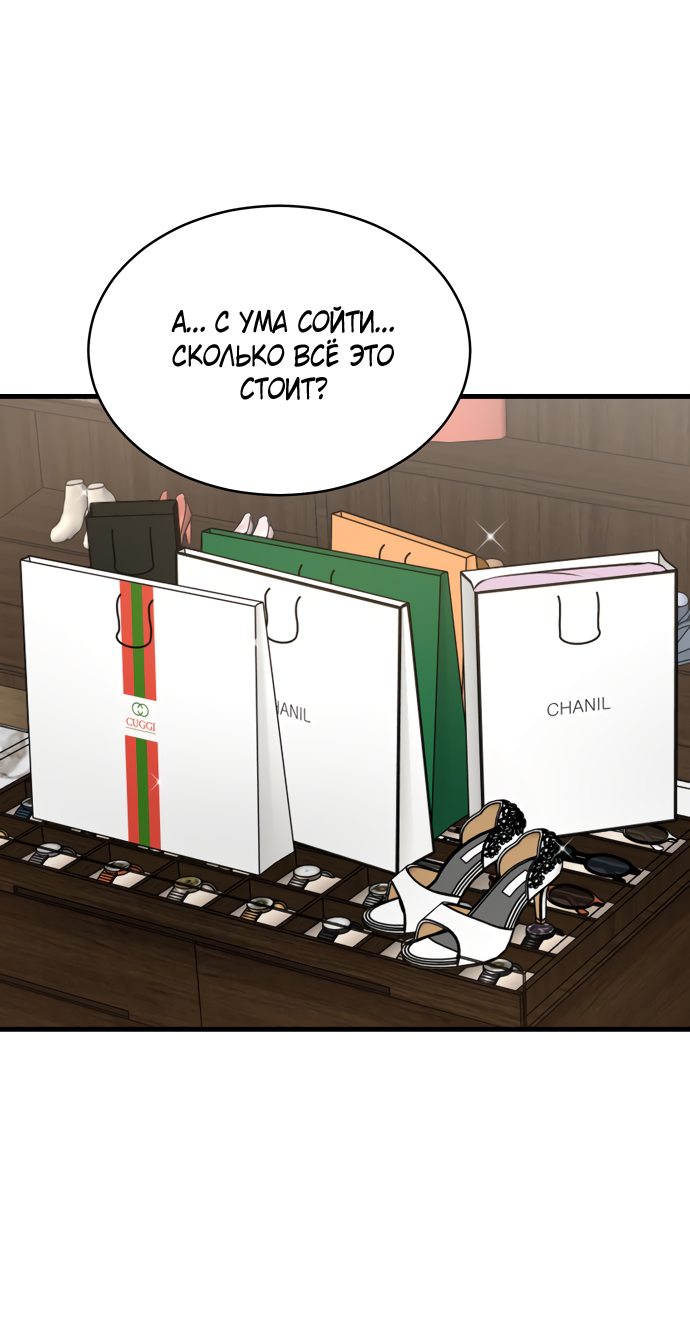 Манга Дом, в котором ты живёшь - Глава 3 Страница 88