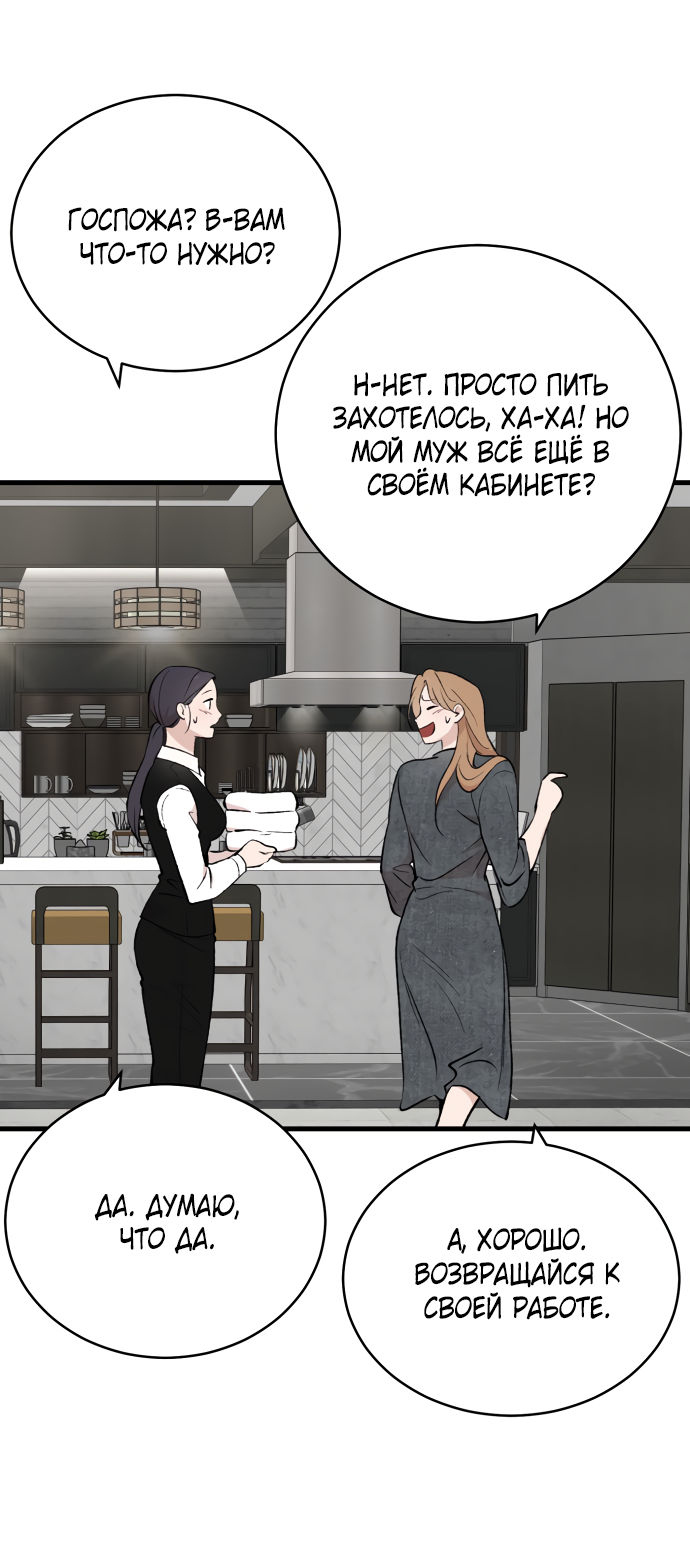 Манга Дом, в котором ты живёшь - Глава 3 Страница 95