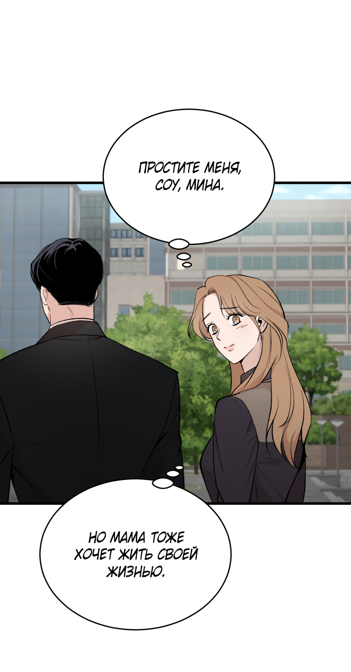 Манга Дом, в котором ты живёшь - Глава 3 Страница 55