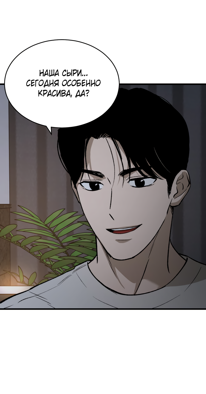 Манга Дом, в котором ты живёшь - Глава 3 Страница 111