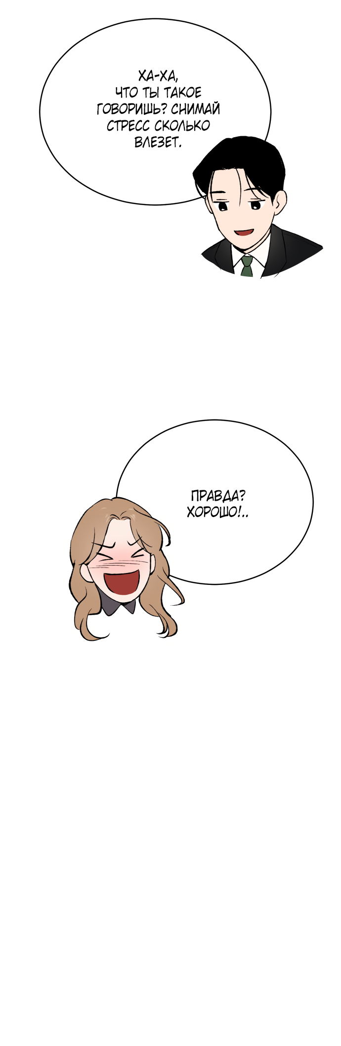 Манга Дом, в котором ты живёшь - Глава 3 Страница 73