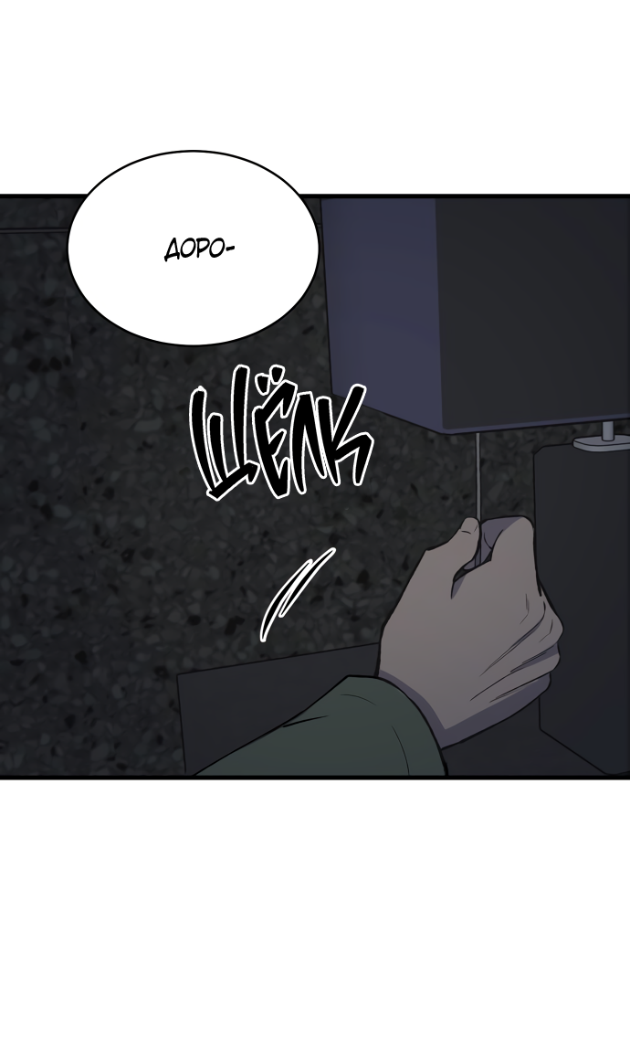 Манга Дом, в котором ты живёшь - Глава 3 Страница 120