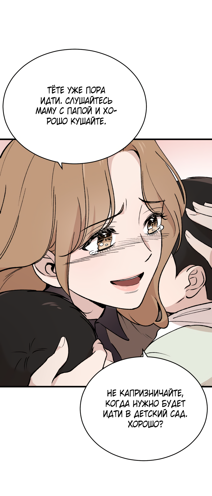 Манга Дом, в котором ты живёшь - Глава 3 Страница 52