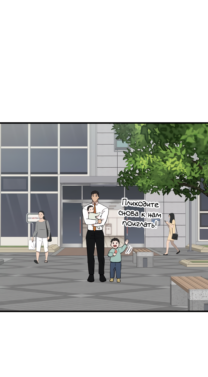 Манга Дом, в котором ты живёшь - Глава 3 Страница 54