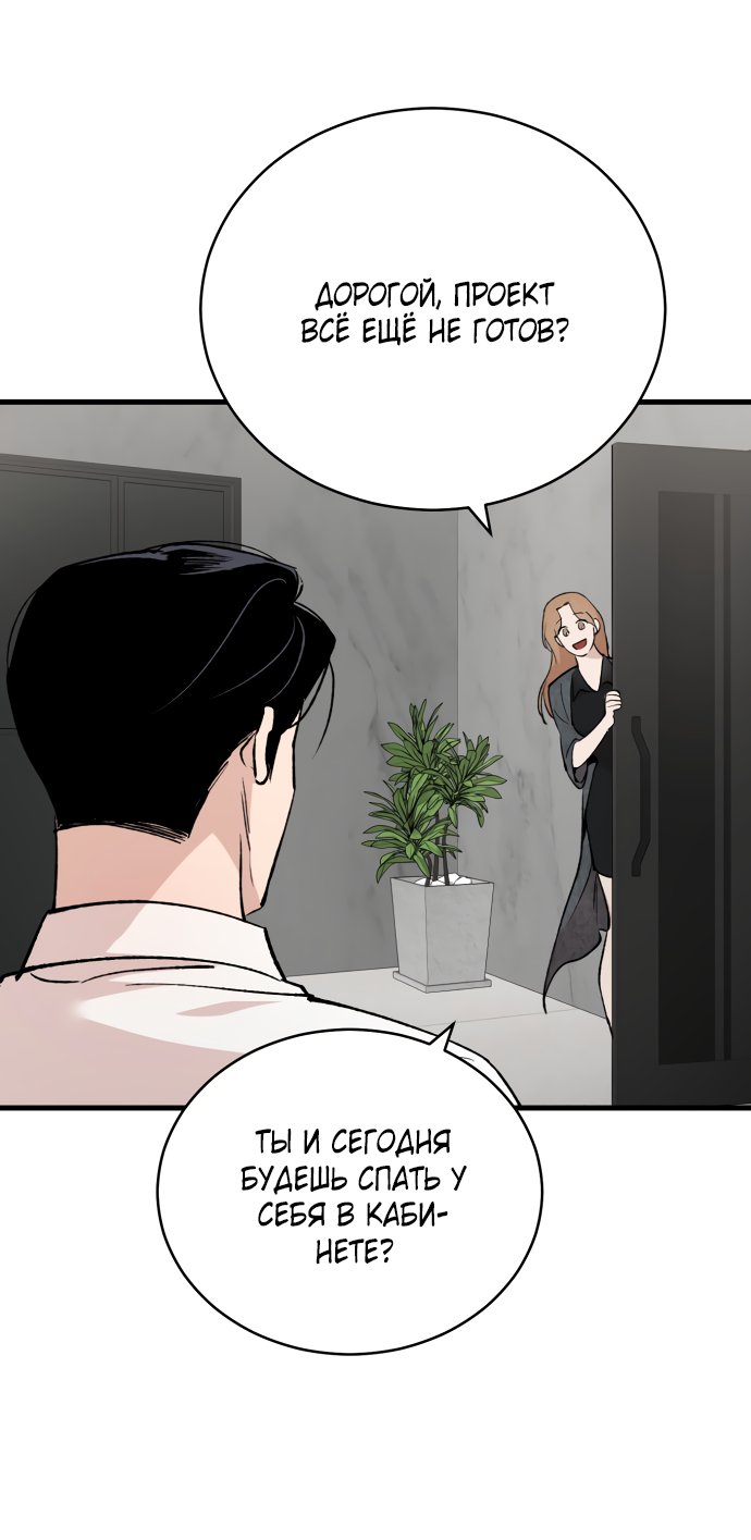 Манга Дом, в котором ты живёшь - Глава 3 Страница 99