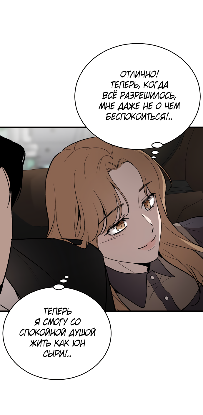 Манга Дом, в котором ты живёшь - Глава 3 Страница 60