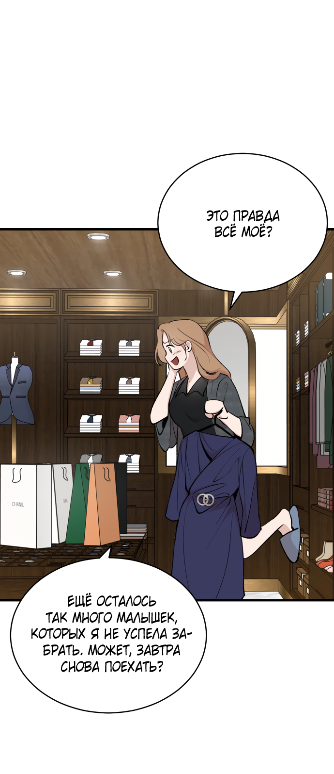 Манга Дом, в котором ты живёшь - Глава 3 Страница 89