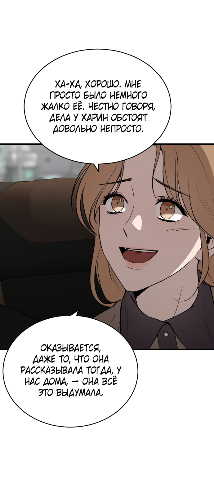 Манга Дом, в котором ты живёшь - Глава 3 Страница 62