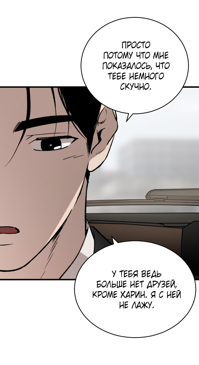 Манга Дом, в котором ты живёшь - Глава 3 Страница 65