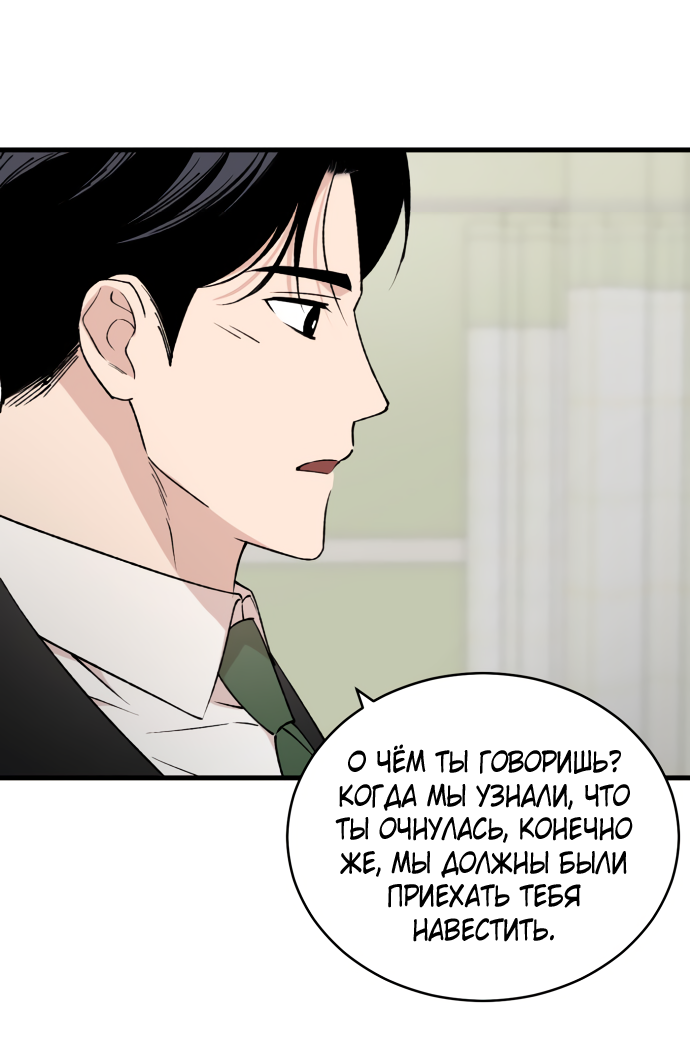 Манга Дом, в котором ты живёшь - Глава 3 Страница 22