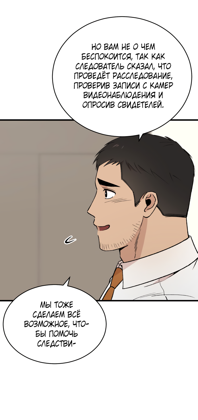 Манга Дом, в котором ты живёшь - Глава 3 Страница 39