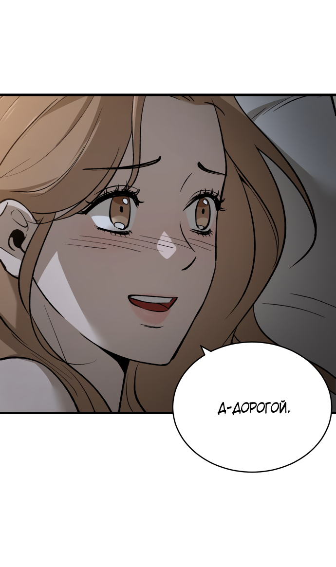 Манга Дом, в котором ты живёшь - Глава 3 Страница 115