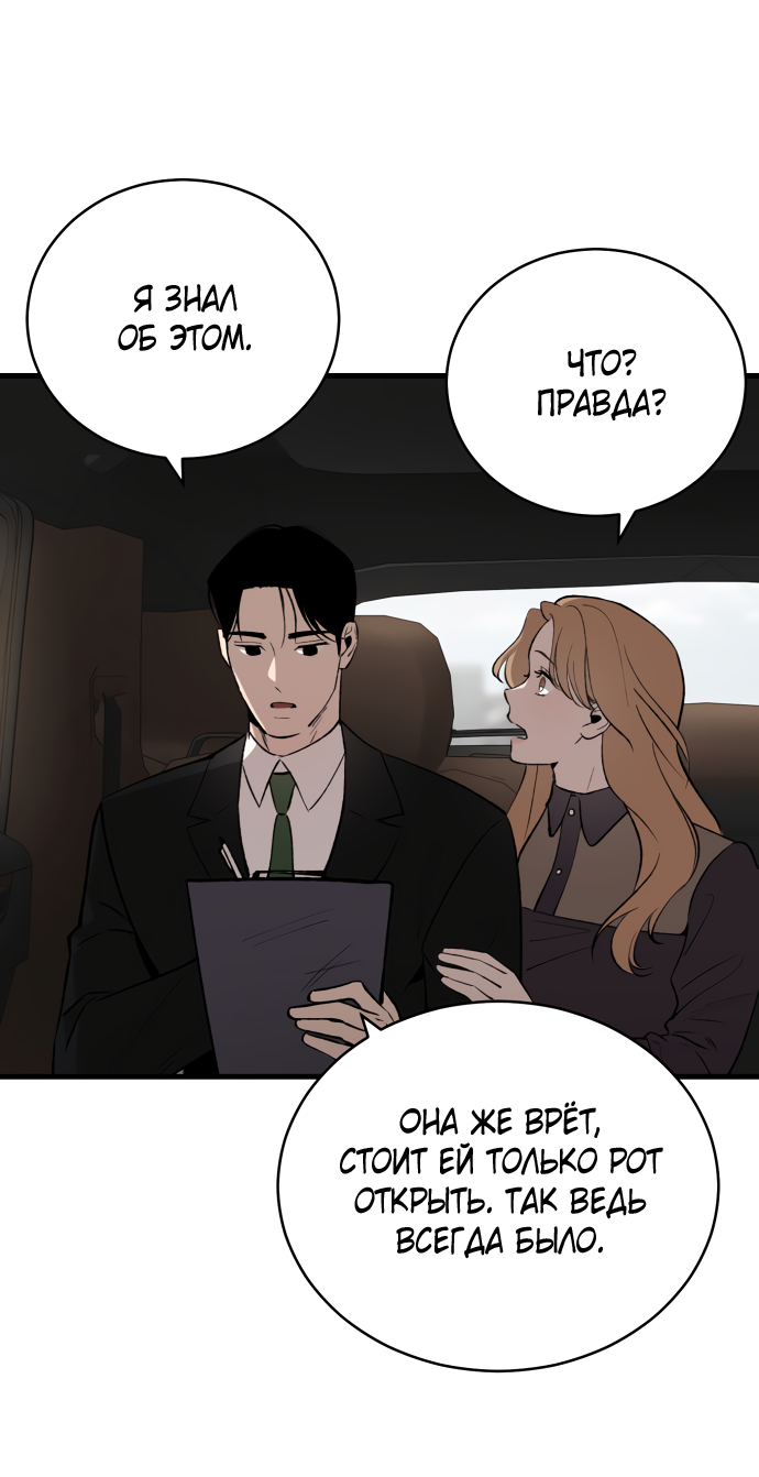 Манга Дом, в котором ты живёшь - Глава 3 Страница 63