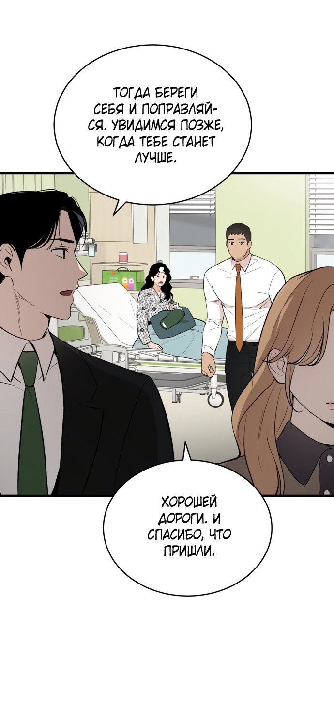 Манга Дом, в котором ты живёшь - Глава 3 Страница 33