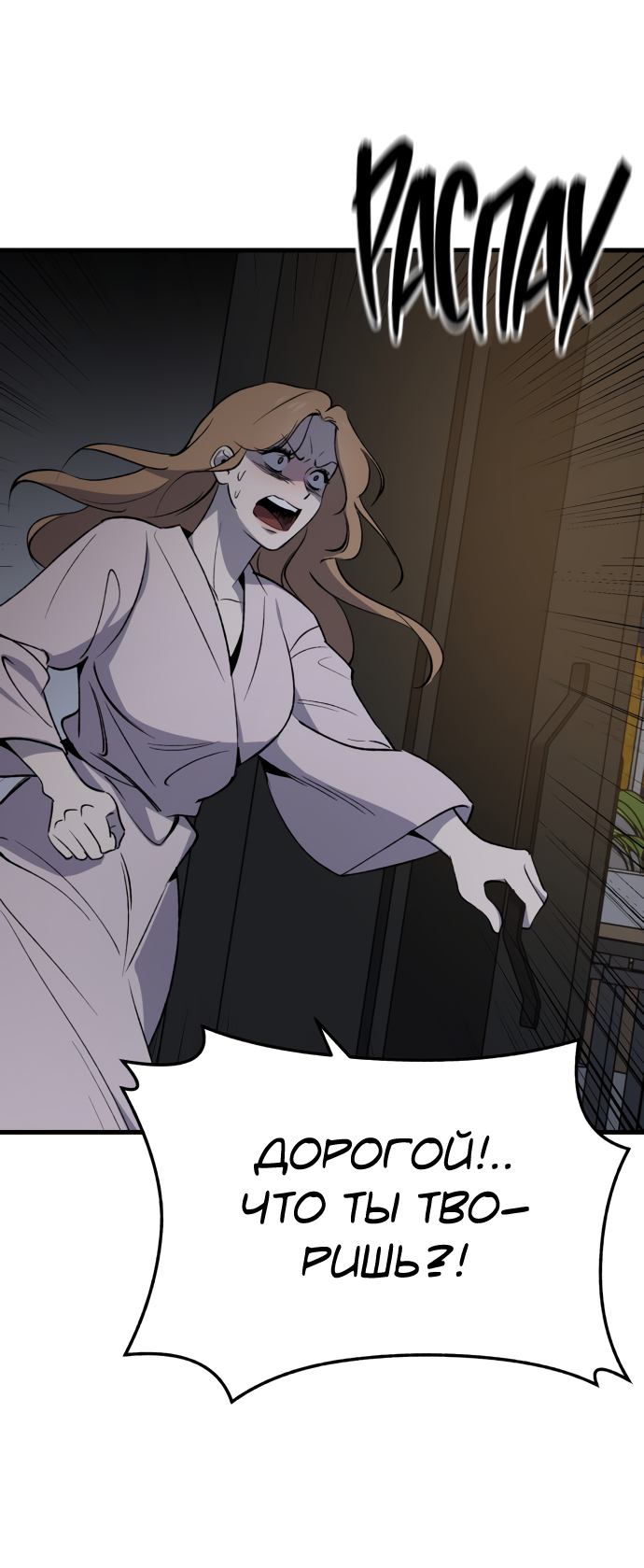 Манга Дом, в котором ты живёшь - Глава 3 Страница 158