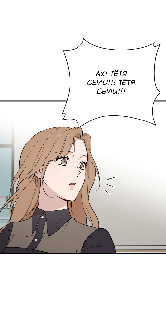 Манга Дом, в котором ты живёшь - Глава 3 Страница 45