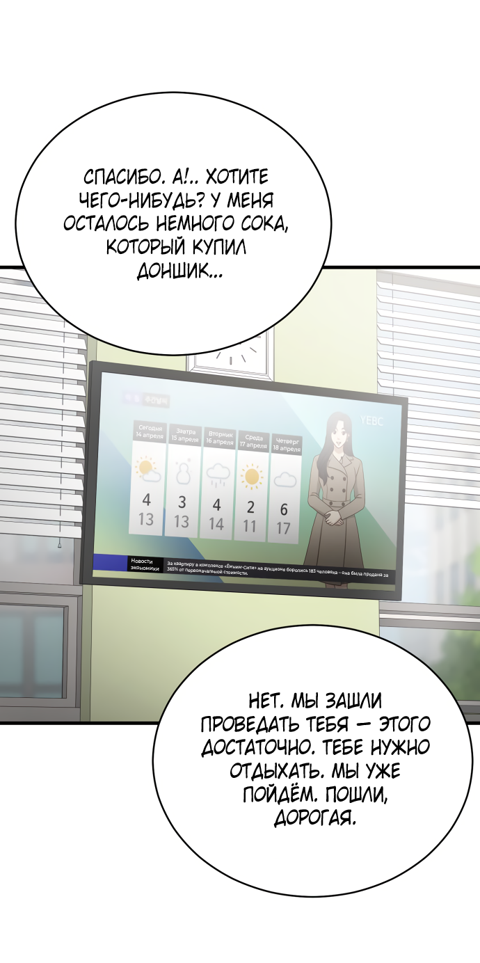 Манга Дом, в котором ты живёшь - Глава 3 Страница 32