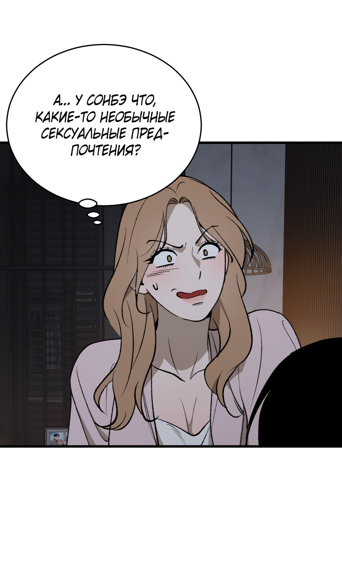 Манга Дом, в котором ты живёшь - Глава 3 Страница 133
