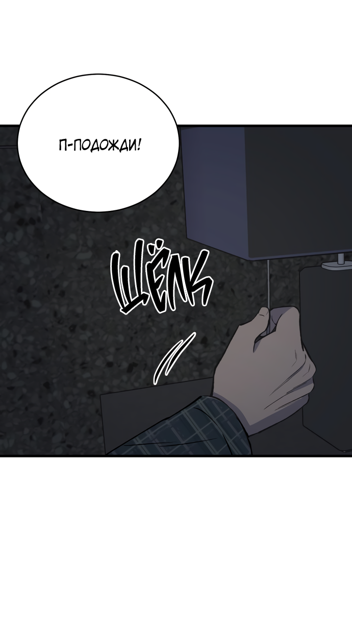 Манга Дом, в котором ты живёшь - Глава 3 Страница 121