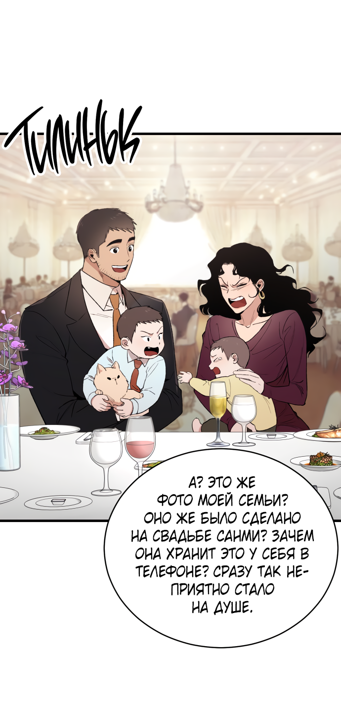 Манга Дом, в котором ты живёшь - Глава 2 Страница 90