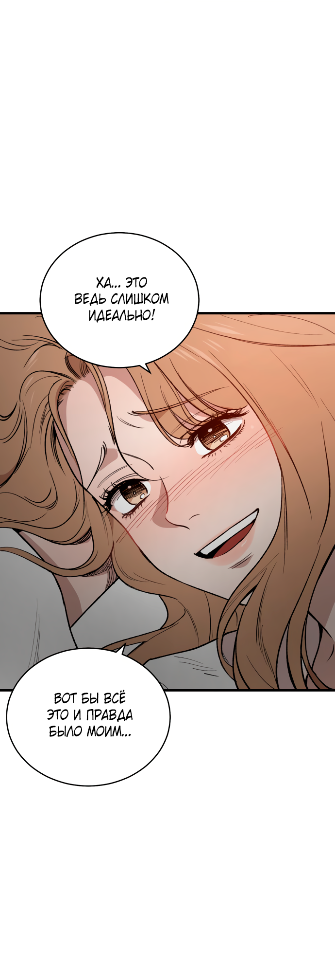 Манга Дом, в котором ты живёшь - Глава 2 Страница 112