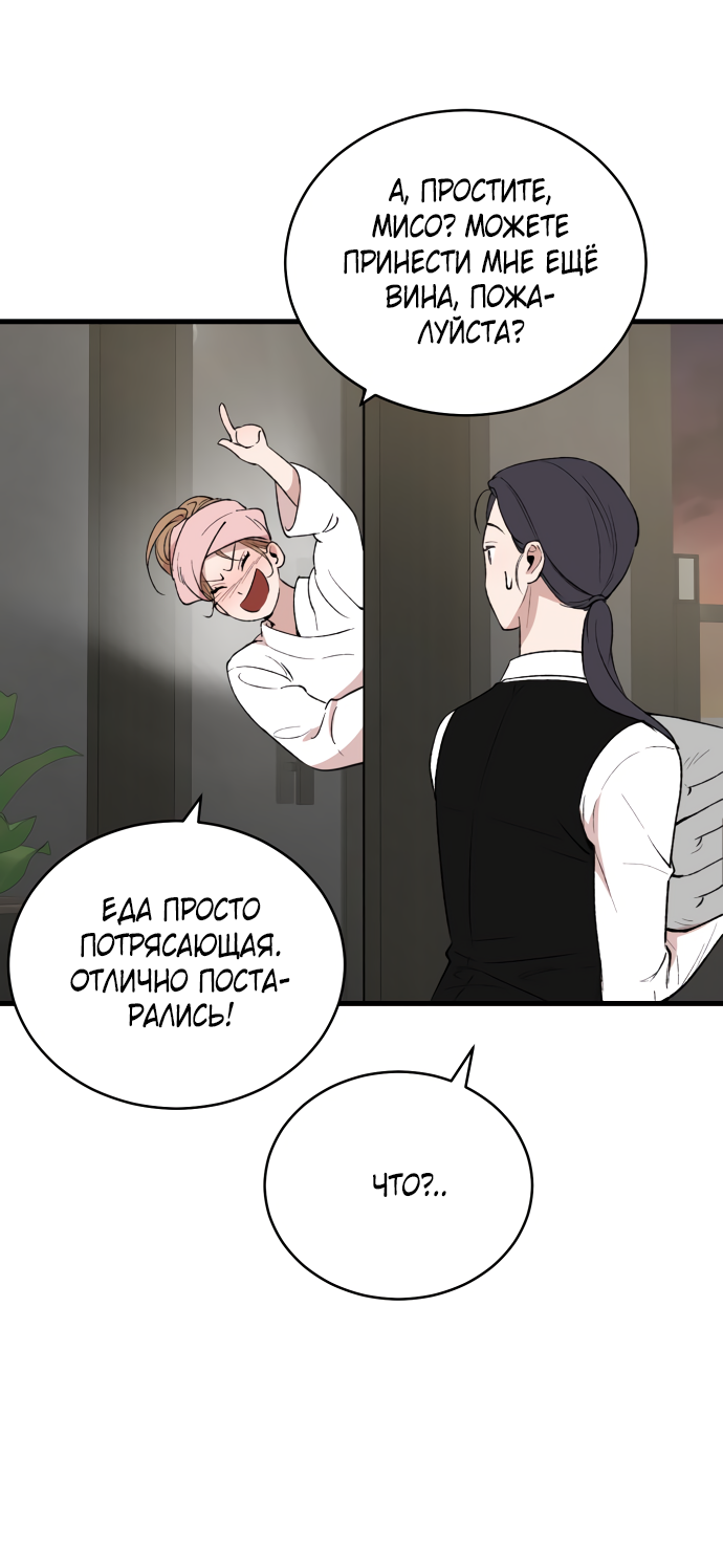 Манга Дом, в котором ты живёшь - Глава 2 Страница 98