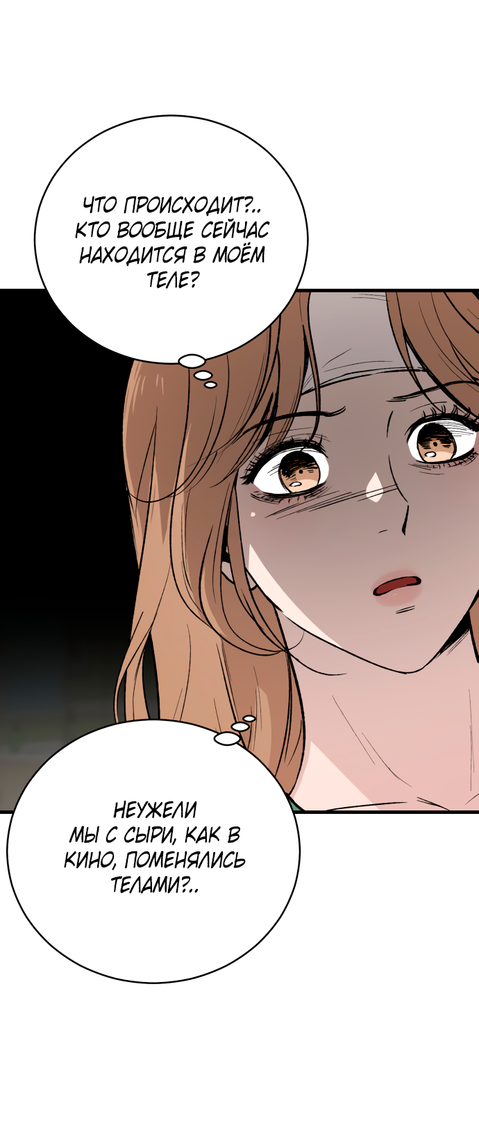 Манга Дом, в котором ты живёшь - Глава 2 Страница 20