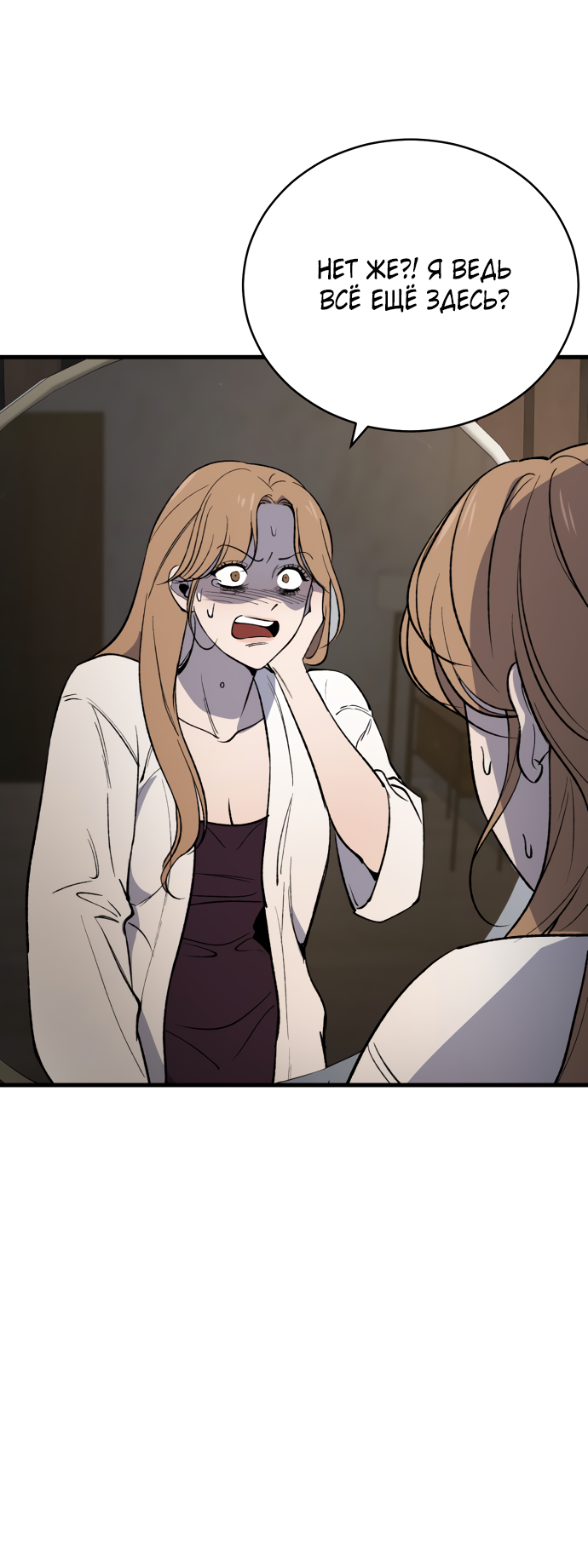 Манга Дом, в котором ты живёшь - Глава 2 Страница 120