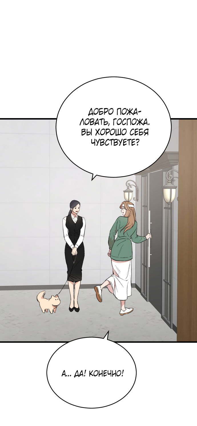 Манга Дом, в котором ты живёшь - Глава 2 Страница 69