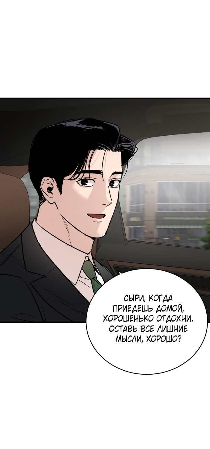 Манга Дом, в котором ты живёшь - Глава 2 Страница 50