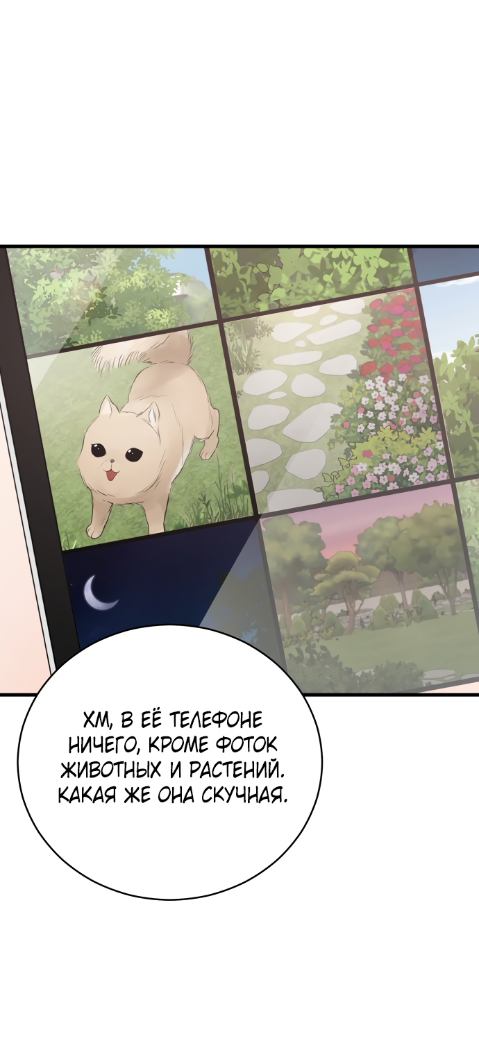 Манга Дом, в котором ты живёшь - Глава 2 Страница 89