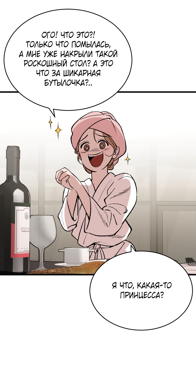 Манга Дом, в котором ты живёшь - Глава 2 Страница 95