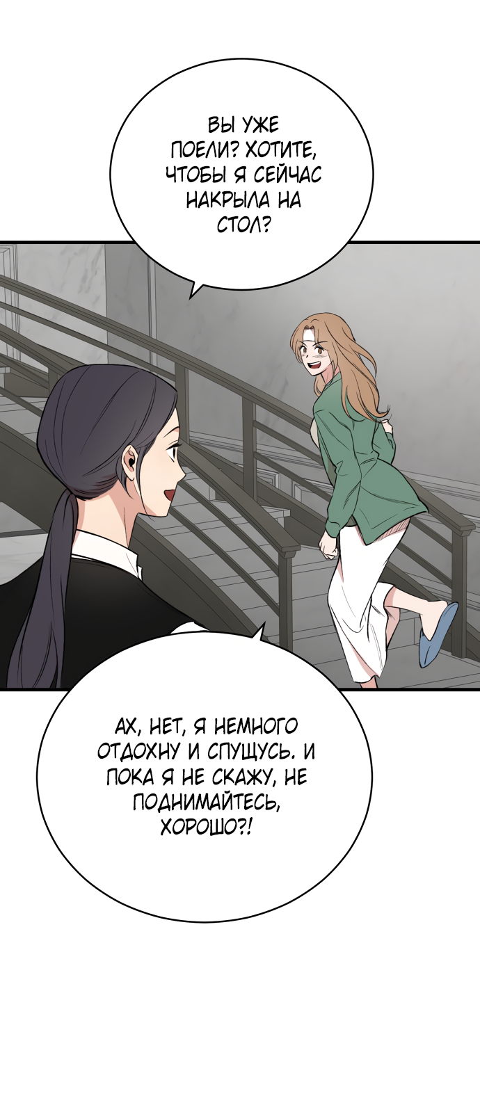 Манга Дом, в котором ты живёшь - Глава 2 Страница 73