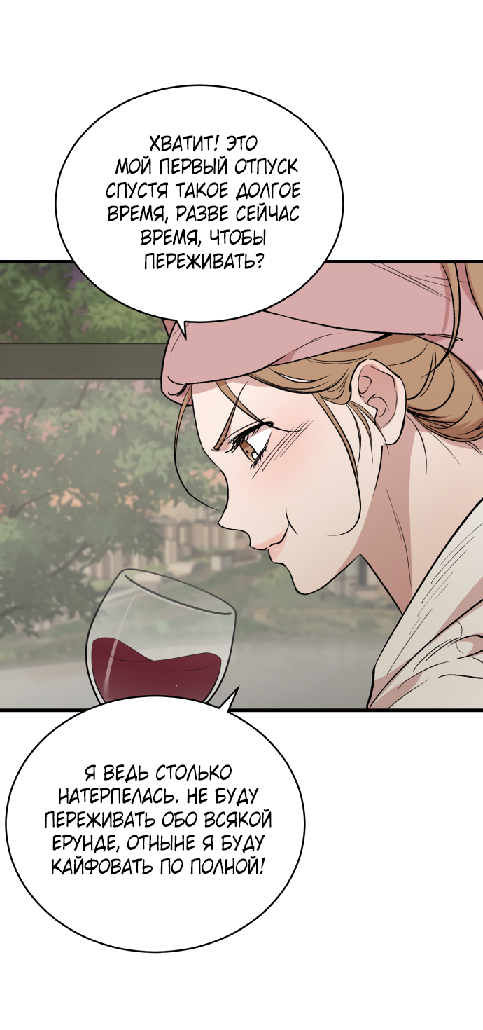 Манга Дом, в котором ты живёшь - Глава 2 Страница 97