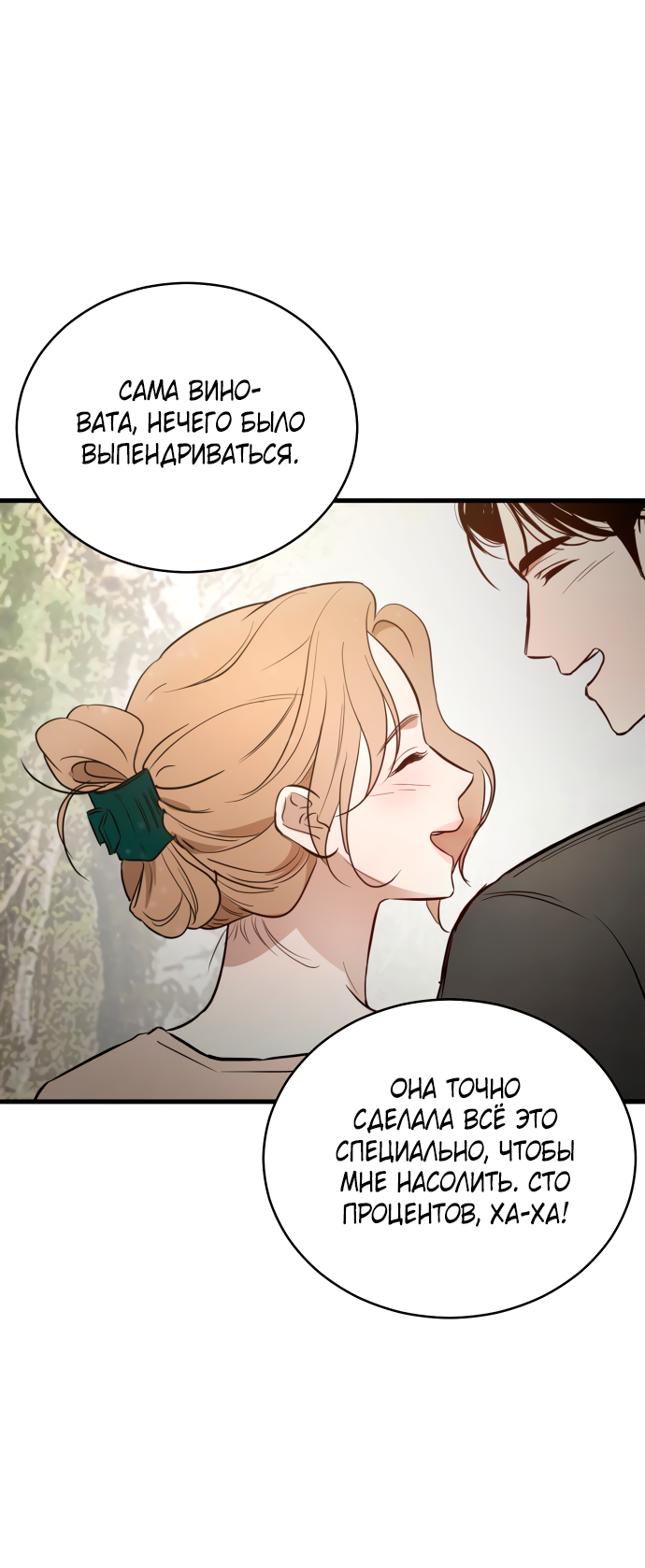 Манга Дом, в котором ты живёшь - Глава 2 Страница 105