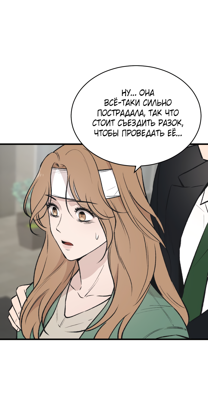 Манга Дом, в котором ты живёшь - Глава 2 Страница 11