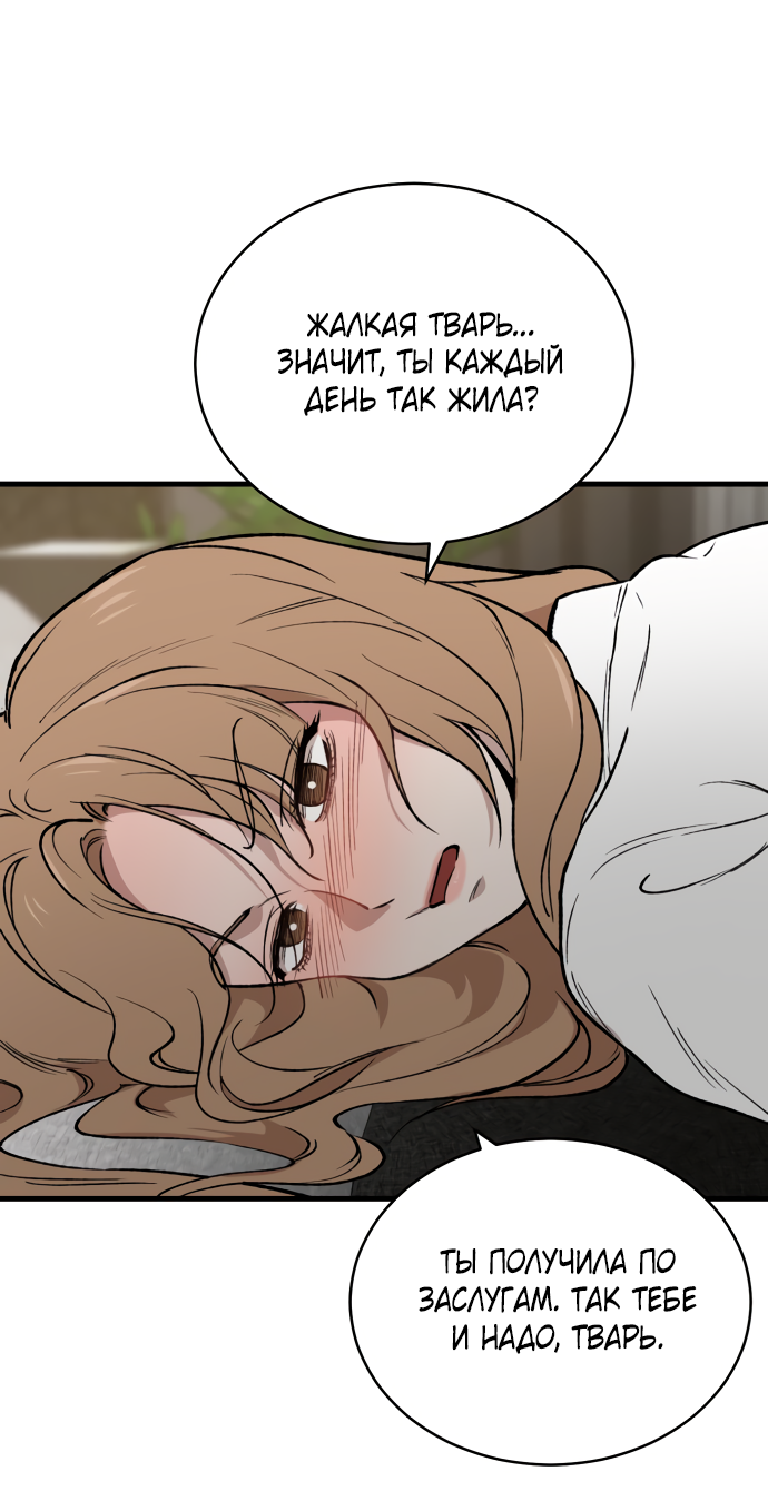 Манга Дом, в котором ты живёшь - Глава 2 Страница 104