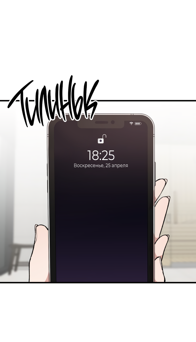 Манга Дом, в котором ты живёшь - Глава 2 Страница 84